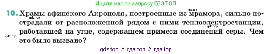 Химия, 11 класс Учебник, авторы: Еремин Вадим Владимирович, Кузьменко Николай Егорович, Дроздов Андрей Анатольевич, Лунин Валерий Васильевич, издательство Просвещение, Москва, 2022, белого цвета, страница 134, номер 10, Условие