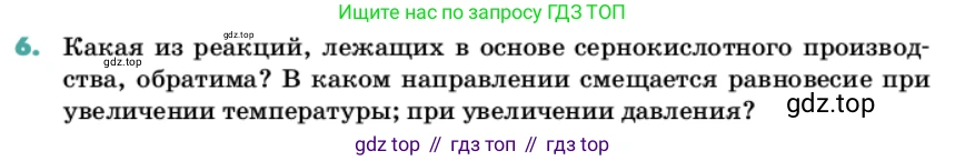 Химия, 11 класс Учебник, авторы: Еремин Вадим Владимирович, Кузьменко Николай Егорович, Дроздов Андрей Анатольевич, Лунин Валерий Васильевич, издательство Просвещение, Москва, 2022, белого цвета, страница 134, номер 6, Условие