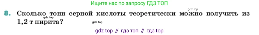 Химия, 11 класс Учебник, авторы: Еремин Вадим Владимирович, Кузьменко Николай Егорович, Дроздов Андрей Анатольевич, Лунин Валерий Васильевич, издательство Просвещение, Москва, 2022, белого цвета, страница 134, номер 8, Условие