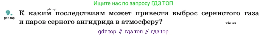 Химия, 11 класс Учебник, авторы: Еремин Вадим Владимирович, Кузьменко Николай Егорович, Дроздов Андрей Анатольевич, Лунин Валерий Васильевич, издательство Просвещение, Москва, 2022, белого цвета, страница 134, номер 9, Условие