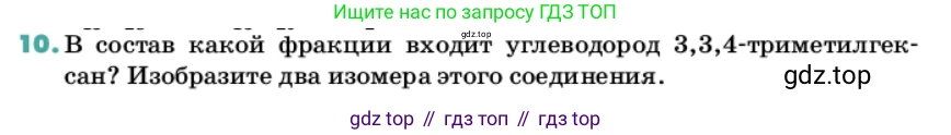 Химия, 11 класс Учебник, авторы: Еремин Вадим Владимирович, Кузьменко Николай Егорович, Дроздов Андрей Анатольевич, Лунин Валерий Васильевич, издательство Просвещение, Москва, 2022, белого цвета, страница 142, номер 10, Условие