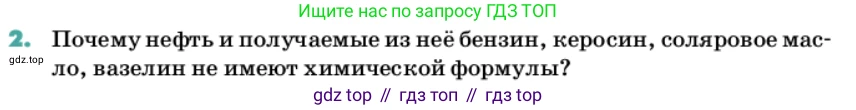 Химия, 11 класс Учебник, авторы: Еремин Вадим Владимирович, Кузьменко Николай Егорович, Дроздов Андрей Анатольевич, Лунин Валерий Васильевич, издательство Просвещение, Москва, 2022, белого цвета, страница 141, номер 2, Условие