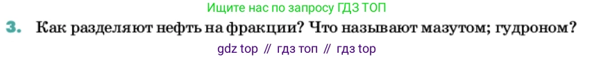 Химия, 11 класс Учебник, авторы: Еремин Вадим Владимирович, Кузьменко Николай Егорович, Дроздов Андрей Анатольевич, Лунин Валерий Васильевич, издательство Просвещение, Москва, 2022, белого цвета, страница 141, номер 3, Условие