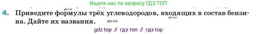 Химия, 11 класс Учебник, авторы: Еремин Вадим Владимирович, Кузьменко Николай Егорович, Дроздов Андрей Анатольевич, Лунин Валерий Васильевич, издательство Просвещение, Москва, 2022, белого цвета, страница 141, номер 4, Условие