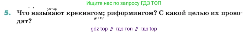 Химия, 11 класс Учебник, авторы: Еремин Вадим Владимирович, Кузьменко Николай Егорович, Дроздов Андрей Анатольевич, Лунин Валерий Васильевич, издательство Просвещение, Москва, 2022, белого цвета, страница 141, номер 5, Условие