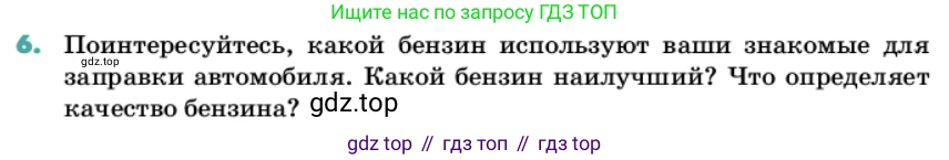 Химия, 11 класс Учебник, авторы: Еремин Вадим Владимирович, Кузьменко Николай Егорович, Дроздов Андрей Анатольевич, Лунин Валерий Васильевич, издательство Просвещение, Москва, 2022, белого цвета, страница 141, номер 6, Условие