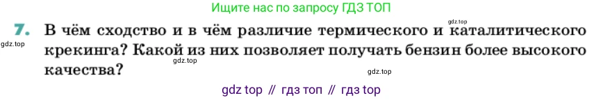 Химия, 11 класс Учебник, авторы: Еремин Вадим Владимирович, Кузьменко Николай Егорович, Дроздов Андрей Анатольевич, Лунин Валерий Васильевич, издательство Просвещение, Москва, 2022, белого цвета, страница 142, номер 7, Условие