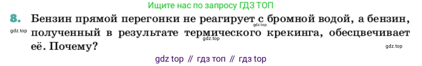 Химия, 11 класс Учебник, авторы: Еремин Вадим Владимирович, Кузьменко Николай Егорович, Дроздов Андрей Анатольевич, Лунин Валерий Васильевич, издательство Просвещение, Москва, 2022, белого цвета, страница 142, номер 8, Условие