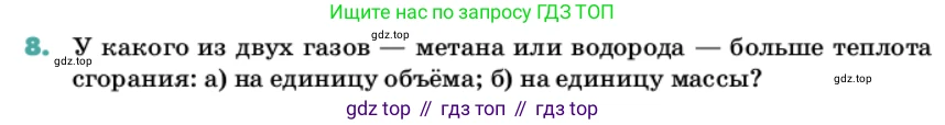 Химия, 11 класс Учебник, авторы: Еремин Вадим Владимирович, Кузьменко Николай Егорович, Дроздов Андрей Анатольевич, Лунин Валерий Васильевич, издательство Просвещение, Москва, 2022, белого цвета, страница 145, номер 8, Условие