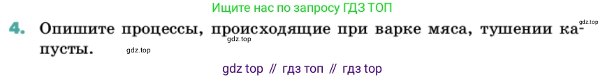 Химия, 11 класс Учебник, авторы: Еремин Вадим Владимирович, Кузьменко Николай Егорович, Дроздов Андрей Анатольевич, Лунин Валерий Васильевич, издательство Просвещение, Москва, 2022, белого цвета, страница 157, номер 4, Условие