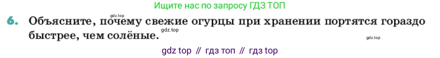 Химия, 11 класс Учебник, авторы: Еремин Вадим Владимирович, Кузьменко Николай Егорович, Дроздов Андрей Анатольевич, Лунин Валерий Васильевич, издательство Просвещение, Москва, 2022, белого цвета, страница 157, номер 6, Условие