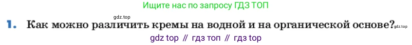 Химия, 11 класс Учебник, авторы: Еремин Вадим Владимирович, Кузьменко Николай Егорович, Дроздов Андрей Анатольевич, Лунин Валерий Васильевич, издательство Просвещение, Москва, 2022, белого цвета, страница 166, номер 1, Условие