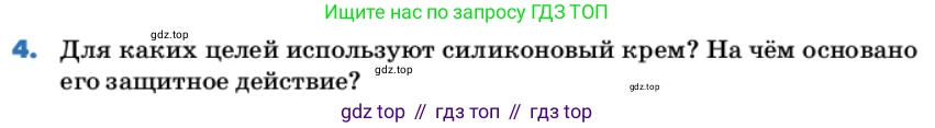 Химия, 11 класс Учебник, авторы: Еремин Вадим Владимирович, Кузьменко Николай Егорович, Дроздов Андрей Анатольевич, Лунин Валерий Васильевич, издательство Просвещение, Москва, 2022, белого цвета, страница 167, номер 4, Условие