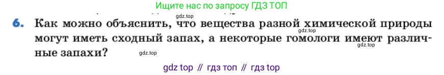 Химия, 11 класс Учебник, авторы: Еремин Вадим Владимирович, Кузьменко Николай Егорович, Дроздов Андрей Анатольевич, Лунин Валерий Васильевич, издательство Просвещение, Москва, 2022, белого цвета, страница 167, номер 6, Условие