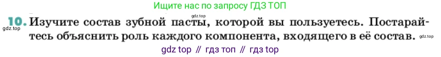 Химия, 11 класс Учебник, авторы: Еремин Вадим Владимирович, Кузьменко Николай Егорович, Дроздов Андрей Анатольевич, Лунин Валерий Васильевич, издательство Просвещение, Москва, 2022, белого цвета, страница 176, номер 10, Условие
