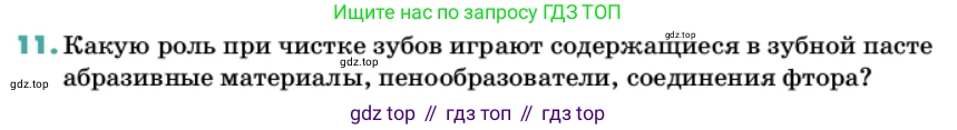Химия, 11 класс Учебник, авторы: Еремин Вадим Владимирович, Кузьменко Николай Егорович, Дроздов Андрей Анатольевич, Лунин Валерий Васильевич, издательство Просвещение, Москва, 2022, белого цвета, страница 176, номер 11, Условие