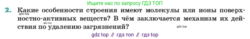 Химия, 11 класс Учебник, авторы: Еремин Вадим Владимирович, Кузьменко Николай Егорович, Дроздов Андрей Анатольевич, Лунин Валерий Васильевич, издательство Просвещение, Москва, 2022, белого цвета, страница 175, номер 2, Условие