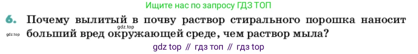 Химия, 11 класс Учебник, авторы: Еремин Вадим Владимирович, Кузьменко Николай Егорович, Дроздов Андрей Анатольевич, Лунин Валерий Васильевич, издательство Просвещение, Москва, 2022, белого цвета, страница 176, номер 6, Условие