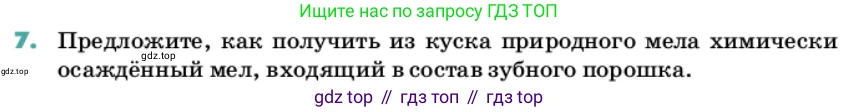 Химия, 11 класс Учебник, авторы: Еремин Вадим Владимирович, Кузьменко Николай Егорович, Дроздов Андрей Анатольевич, Лунин Валерий Васильевич, издательство Просвещение, Москва, 2022, белого цвета, страница 176, номер 7, Условие
