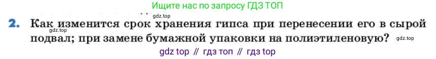 Химия, 11 класс Учебник, авторы: Еремин Вадим Владимирович, Кузьменко Николай Егорович, Дроздов Андрей Анатольевич, Лунин Валерий Васильевич, издательство Просвещение, Москва, 2022, белого цвета, страница 182, номер 2, Условие