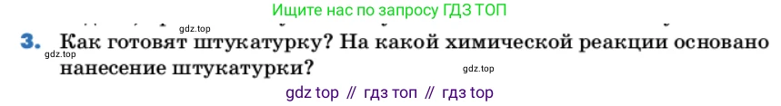 Химия, 11 класс Учебник, авторы: Еремин Вадим Владимирович, Кузьменко Николай Егорович, Дроздов Андрей Анатольевич, Лунин Валерий Васильевич, издательство Просвещение, Москва, 2022, белого цвета, страница 182, номер 3, Условие