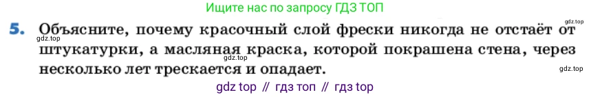 Химия, 11 класс Учебник, авторы: Еремин Вадим Владимирович, Кузьменко Николай Егорович, Дроздов Андрей Анатольевич, Лунин Валерий Васильевич, издательство Просвещение, Москва, 2022, белого цвета, страница 182, номер 5, Условие