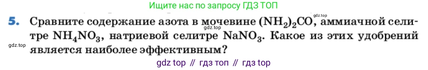 Химия, 11 класс Учебник, авторы: Еремин Вадим Владимирович, Кузьменко Николай Егорович, Дроздов Андрей Анатольевич, Лунин Валерий Васильевич, издательство Просвещение, Москва, 2022, белого цвета, страница 185, номер 5, Условие