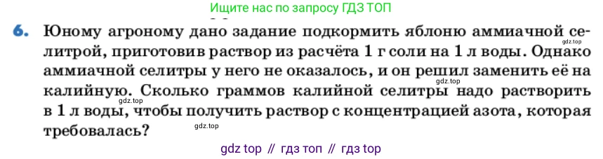 Химия, 11 класс Учебник, авторы: Еремин Вадим Владимирович, Кузьменко Николай Егорович, Дроздов Андрей Анатольевич, Лунин Валерий Васильевич, издательство Просвещение, Москва, 2022, белого цвета, страница 185, номер 6, Условие