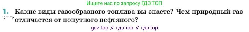 Химия, 11 класс Учебник, авторы: Еремин Вадим Владимирович, Кузьменко Николай Егорович, Дроздов Андрей Анатольевич, Лунин Валерий Васильевич, издательство Просвещение, Москва, 2022, белого цвета, страница 190, номер 1, Условие