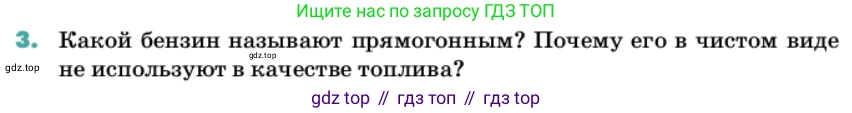 Химия, 11 класс Учебник, авторы: Еремин Вадим Владимирович, Кузьменко Николай Егорович, Дроздов Андрей Анатольевич, Лунин Валерий Васильевич, издательство Просвещение, Москва, 2022, белого цвета, страница 190, номер 3, Условие
