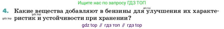 Химия, 11 класс Учебник, авторы: Еремин Вадим Владимирович, Кузьменко Николай Егорович, Дроздов Андрей Анатольевич, Лунин Валерий Васильевич, издательство Просвещение, Москва, 2022, белого цвета, страница 190, номер 4, Условие
