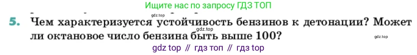 Химия, 11 класс Учебник, авторы: Еремин Вадим Владимирович, Кузьменко Николай Егорович, Дроздов Андрей Анатольевич, Лунин Валерий Васильевич, издательство Просвещение, Москва, 2022, белого цвета, страница 190, номер 5, Условие