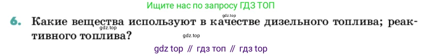 Химия, 11 класс Учебник, авторы: Еремин Вадим Владимирович, Кузьменко Николай Егорович, Дроздов Андрей Анатольевич, Лунин Валерий Васильевич, издательство Просвещение, Москва, 2022, белого цвета, страница 190, номер 6, Условие