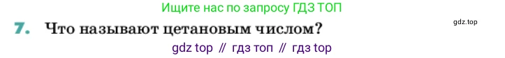 Химия, 11 класс Учебник, авторы: Еремин Вадим Владимирович, Кузьменко Николай Егорович, Дроздов Андрей Анатольевич, Лунин Валерий Васильевич, издательство Просвещение, Москва, 2022, белого цвета, страница 190, номер 7, Условие