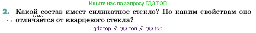 Химия, 11 класс Учебник, авторы: Еремин Вадим Владимирович, Кузьменко Николай Егорович, Дроздов Андрей Анатольевич, Лунин Валерий Васильевич, издательство Просвещение, Москва, 2022, белого цвета, страница 197, номер 2, Условие
