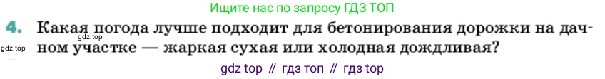 Химия, 11 класс Учебник, авторы: Еремин Вадим Владимирович, Кузьменко Николай Егорович, Дроздов Андрей Анатольевич, Лунин Валерий Васильевич, издательство Просвещение, Москва, 2022, белого цвета, страница 197, номер 4, Условие