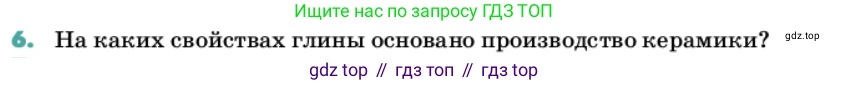 Химия, 11 класс Учебник, авторы: Еремин Вадим Владимирович, Кузьменко Николай Егорович, Дроздов Андрей Анатольевич, Лунин Валерий Васильевич, издательство Просвещение, Москва, 2022, белого цвета, страница 197, номер 6, Условие