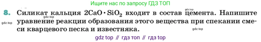 Химия, 11 класс Учебник, авторы: Еремин Вадим Владимирович, Кузьменко Николай Егорович, Дроздов Андрей Анатольевич, Лунин Валерий Васильевич, издательство Просвещение, Москва, 2022, белого цвета, страница 197, номер 8, Условие