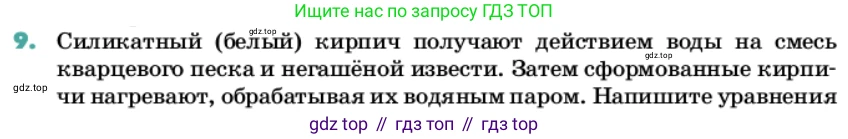 Химия, 11 класс Учебник, авторы: Еремин Вадим Владимирович, Кузьменко Николай Егорович, Дроздов Андрей Анатольевич, Лунин Валерий Васильевич, издательство Просвещение, Москва, 2022, белого цвета, страница 197, номер 9, Условие