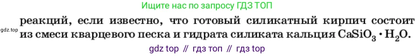 Химия, 11 класс Учебник, авторы: Еремин Вадим Владимирович, Кузьменко Николай Егорович, Дроздов Андрей Анатольевич, Лунин Валерий Васильевич, издательство Просвещение, Москва, 2022, белого цвета, страница 197, номер 9, Условие (продолжение 2)