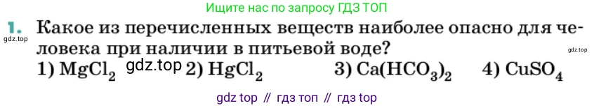 Химия, 11 класс Учебник, авторы: Еремин Вадим Владимирович, Кузьменко Николай Егорович, Дроздов Андрей Анатольевич, Лунин Валерий Васильевич, издательство Просвещение, Москва, 2022, белого цвета, страница 208, номер 1, Условие