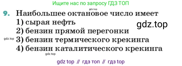 Химия, 11 класс Учебник, авторы: Еремин Вадим Владимирович, Кузьменко Николай Егорович, Дроздов Андрей Анатольевич, Лунин Валерий Васильевич, издательство Просвещение, Москва, 2022, белого цвета, страница 208, номер 9, Условие
