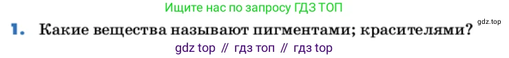Химия, 11 класс Учебник, авторы: Еремин Вадим Владимирович, Кузьменко Николай Егорович, Дроздов Андрей Анатольевич, Лунин Валерий Васильевич, издательство Просвещение, Москва, 2022, белого цвета, страница 204, номер 1, Условие