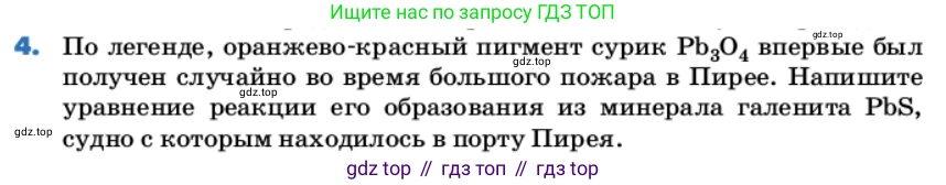 Химия, 11 класс Учебник, авторы: Еремин Вадим Владимирович, Кузьменко Николай Егорович, Дроздов Андрей Анатольевич, Лунин Валерий Васильевич, издательство Просвещение, Москва, 2022, белого цвета, страница 204, номер 4, Условие