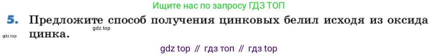 Химия, 11 класс Учебник, авторы: Еремин Вадим Владимирович, Кузьменко Николай Егорович, Дроздов Андрей Анатольевич, Лунин Валерий Васильевич, издательство Просвещение, Москва, 2022, белого цвета, страница 204, номер 5, Условие