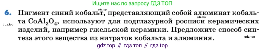 Химия, 11 класс Учебник, авторы: Еремин Вадим Владимирович, Кузьменко Николай Егорович, Дроздов Андрей Анатольевич, Лунин Валерий Васильевич, издательство Просвещение, Москва, 2022, белого цвета, страница 204, номер 6, Условие