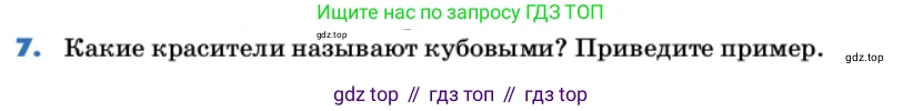 Химия, 11 класс Учебник, авторы: Еремин Вадим Владимирович, Кузьменко Николай Егорович, Дроздов Андрей Анатольевич, Лунин Валерий Васильевич, издательство Просвещение, Москва, 2022, белого цвета, страница 204, номер 7, Условие