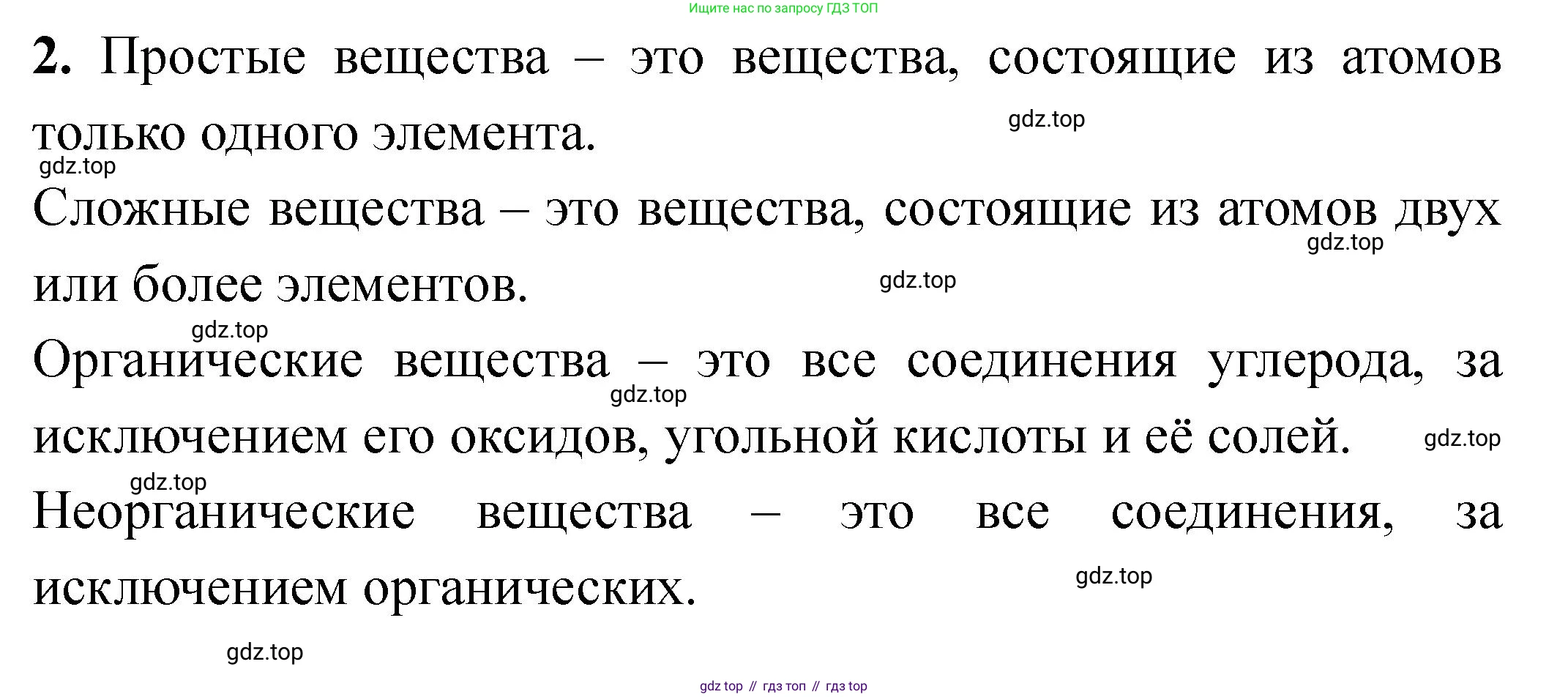 Химия, 11 класс Учебник, авторы: Еремин Вадим Владимирович, Кузьменко Николай Егорович, Дроздов Андрей Анатольевич, Лунин Валерий Васильевич, издательство Просвещение, Москва, 2022, белого цвета, страница 9, номер 2, Решение