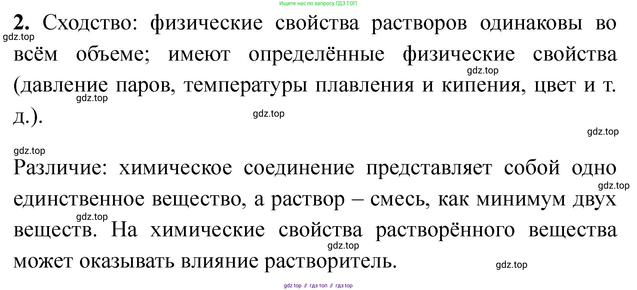 Химия, 11 класс Учебник, авторы: Еремин Вадим Владимирович, Кузьменко Николай Егорович, Дроздов Андрей Анатольевич, Лунин Валерий Васильевич, издательство Просвещение, Москва, 2022, белого цвета, страница 33, номер 2, Решение