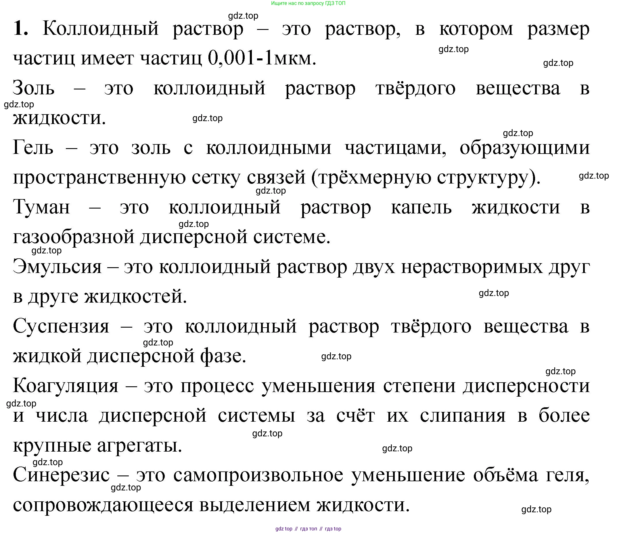 Химия, 11 класс Учебник, авторы: Еремин Вадим Владимирович, Кузьменко Николай Егорович, Дроздов Андрей Анатольевич, Лунин Валерий Васильевич, издательство Просвещение, Москва, 2022, белого цвета, страница 37, номер 1, Решение